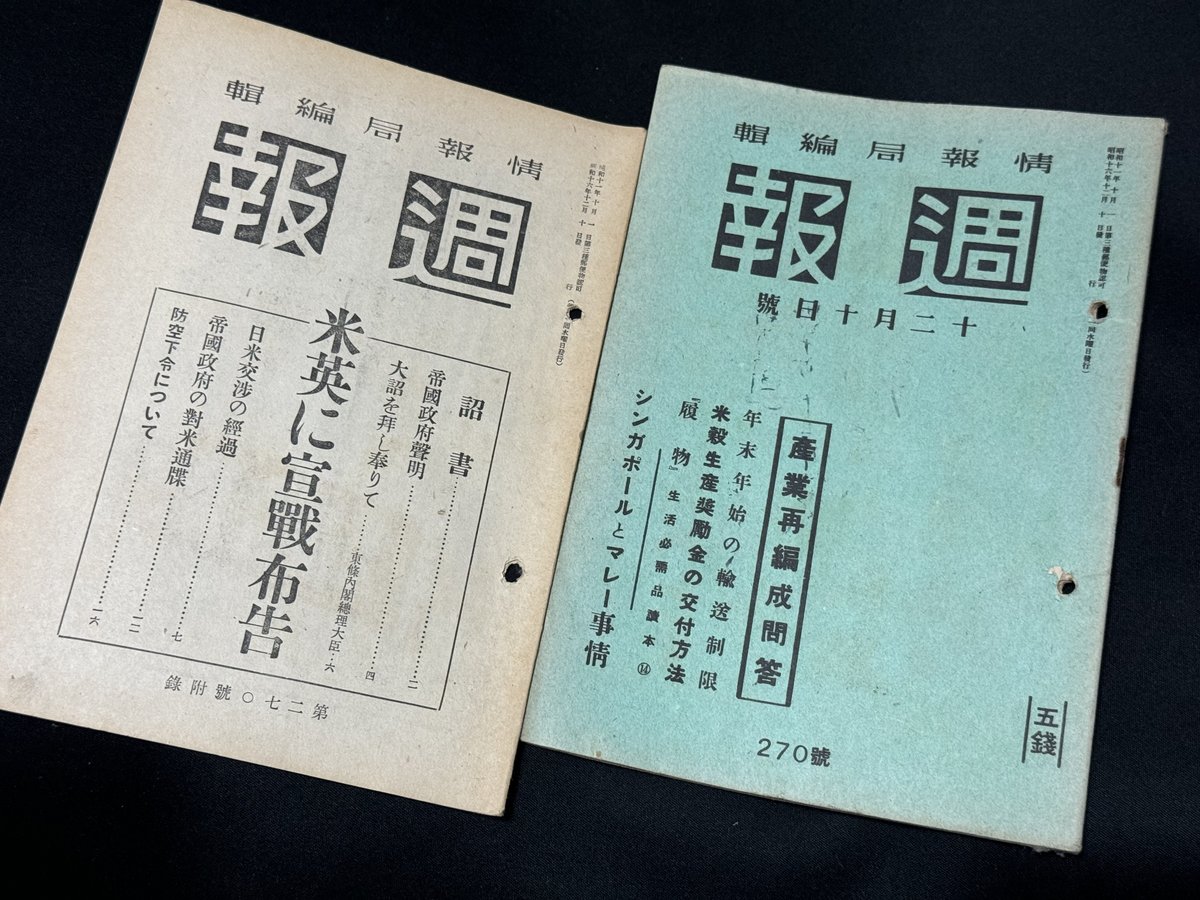 1936年から1945年まで、政府の政策を伝える狙いで発行が続いた官報付録 