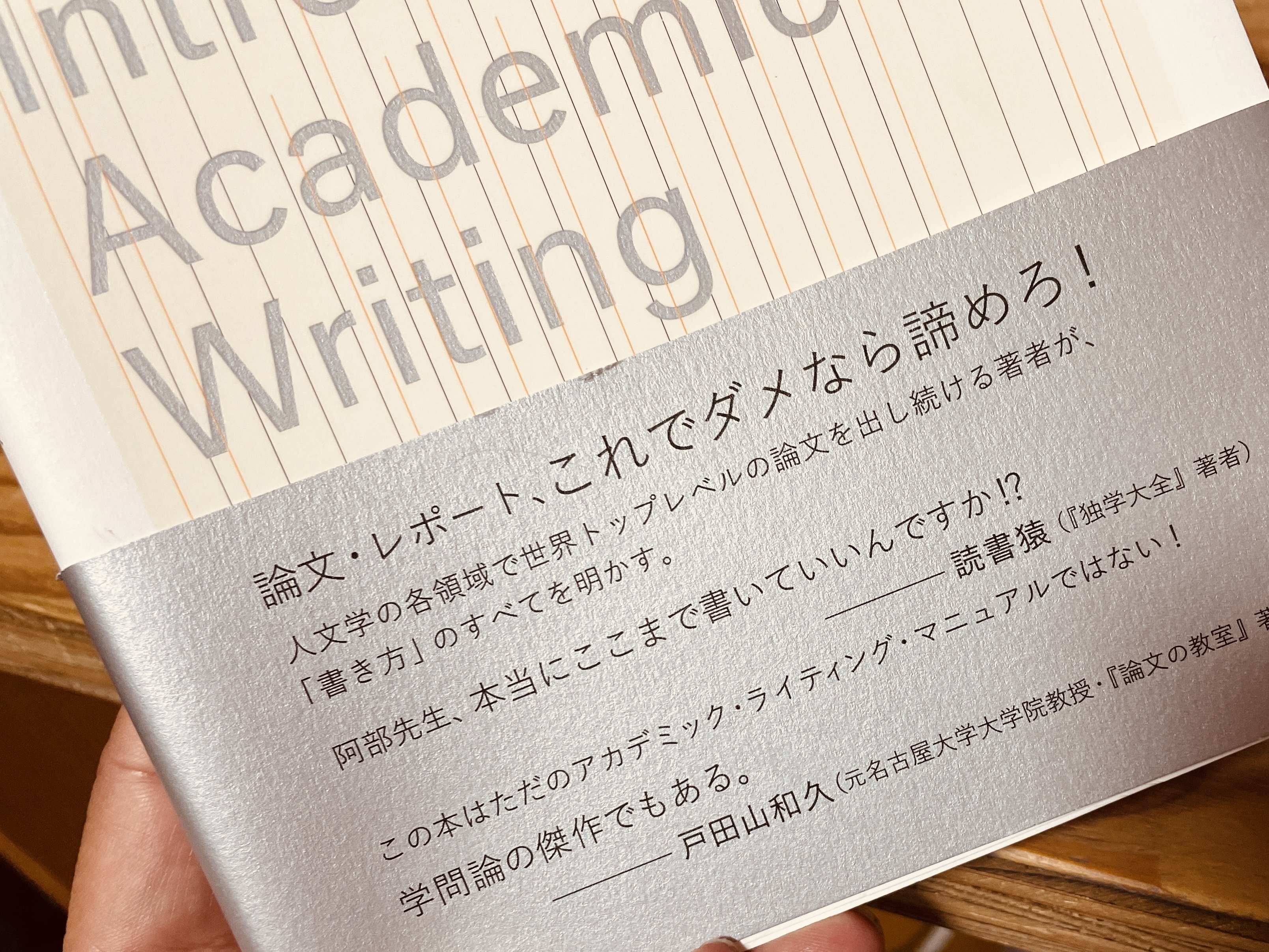読んだ本の話】「まったく新しいアカデミック・ライティングの教科書