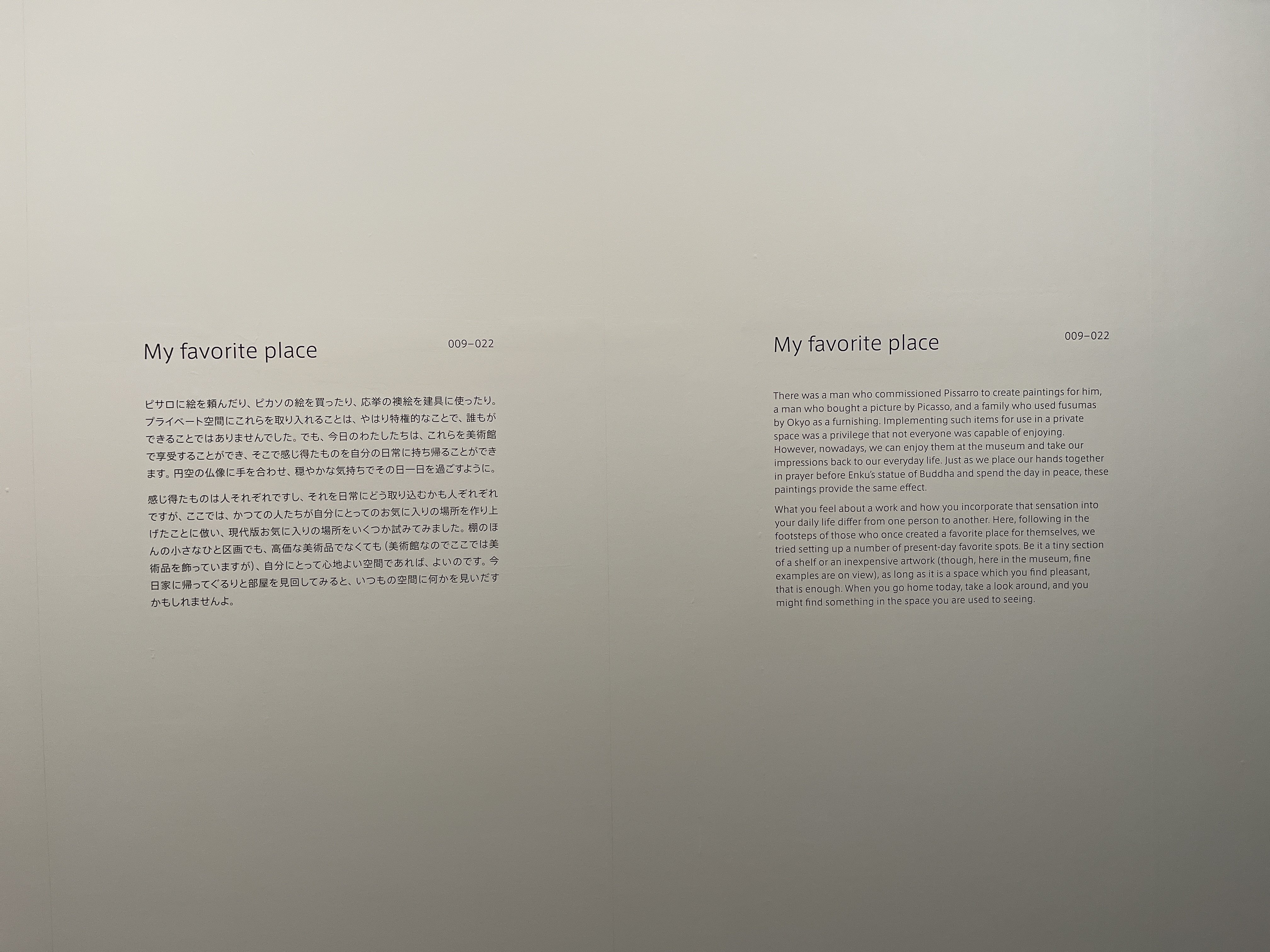 展覧会の記憶）空間と作品 アーティゾン美術館所蔵―2024.10.2