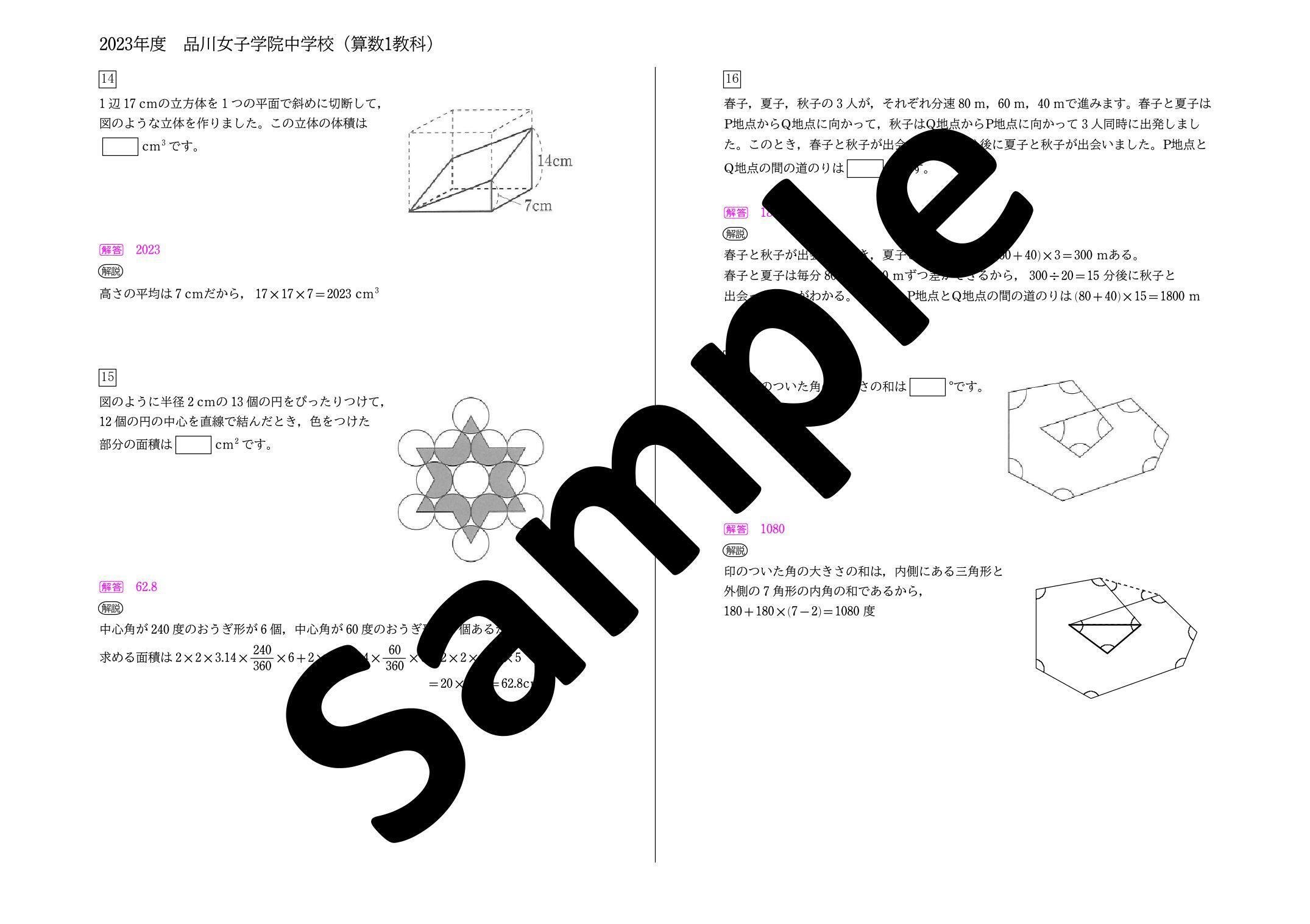 2023年度 品川女子学院中等部（算数1教科入試）｜算数選抜専門