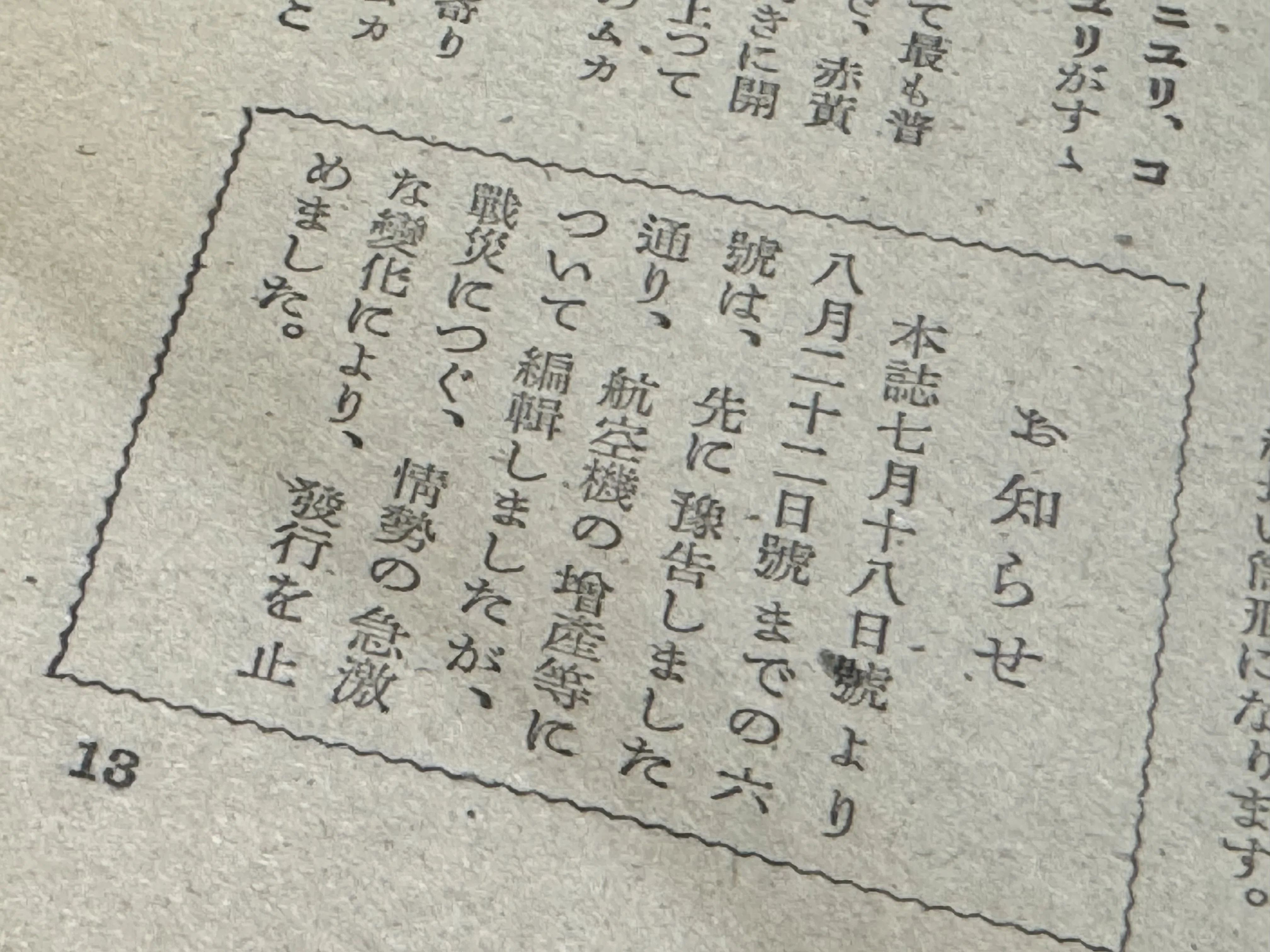 1936年から1945年まで、政府の政策を伝える狙いで発行が続いた官報付録
