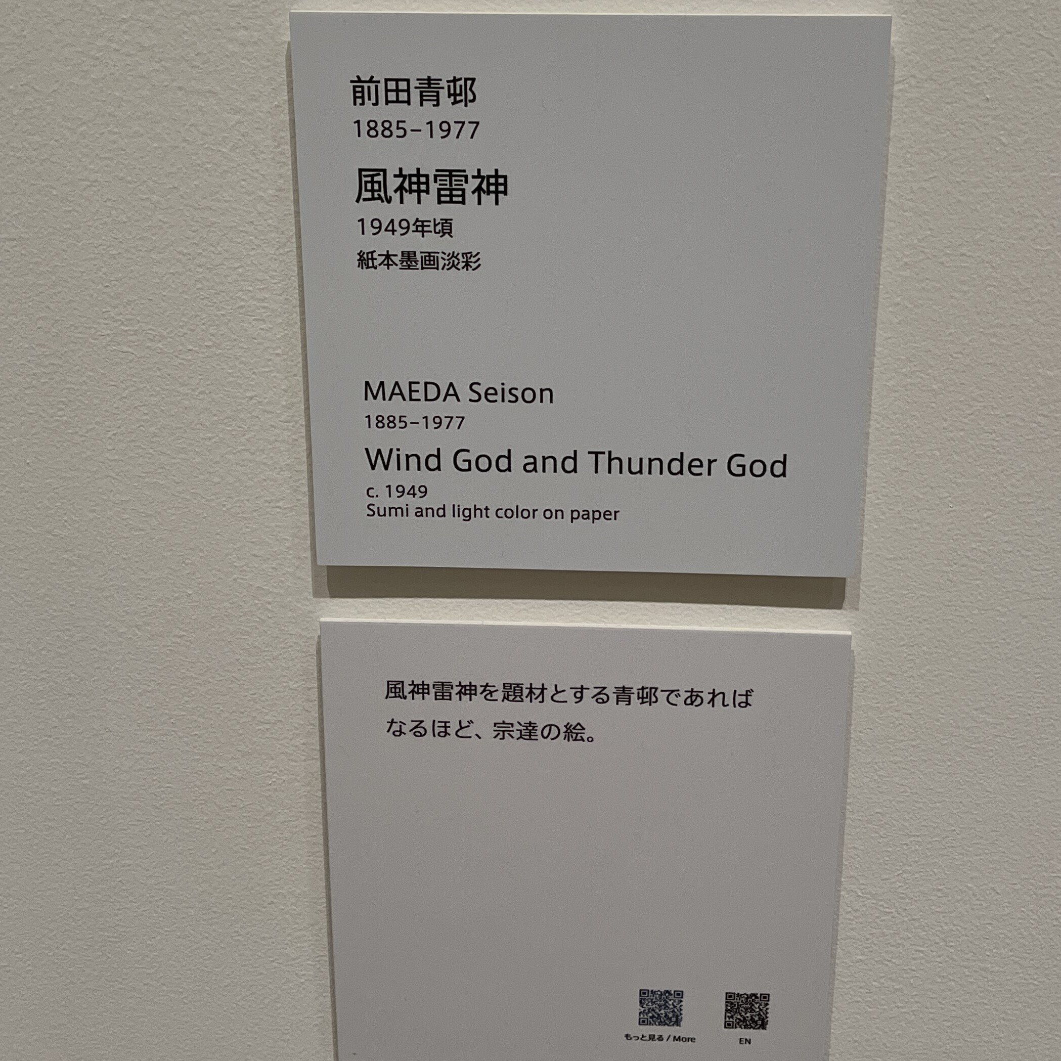 展覧会の記憶）空間と作品 アーティゾン美術館所蔵―2024.10.2