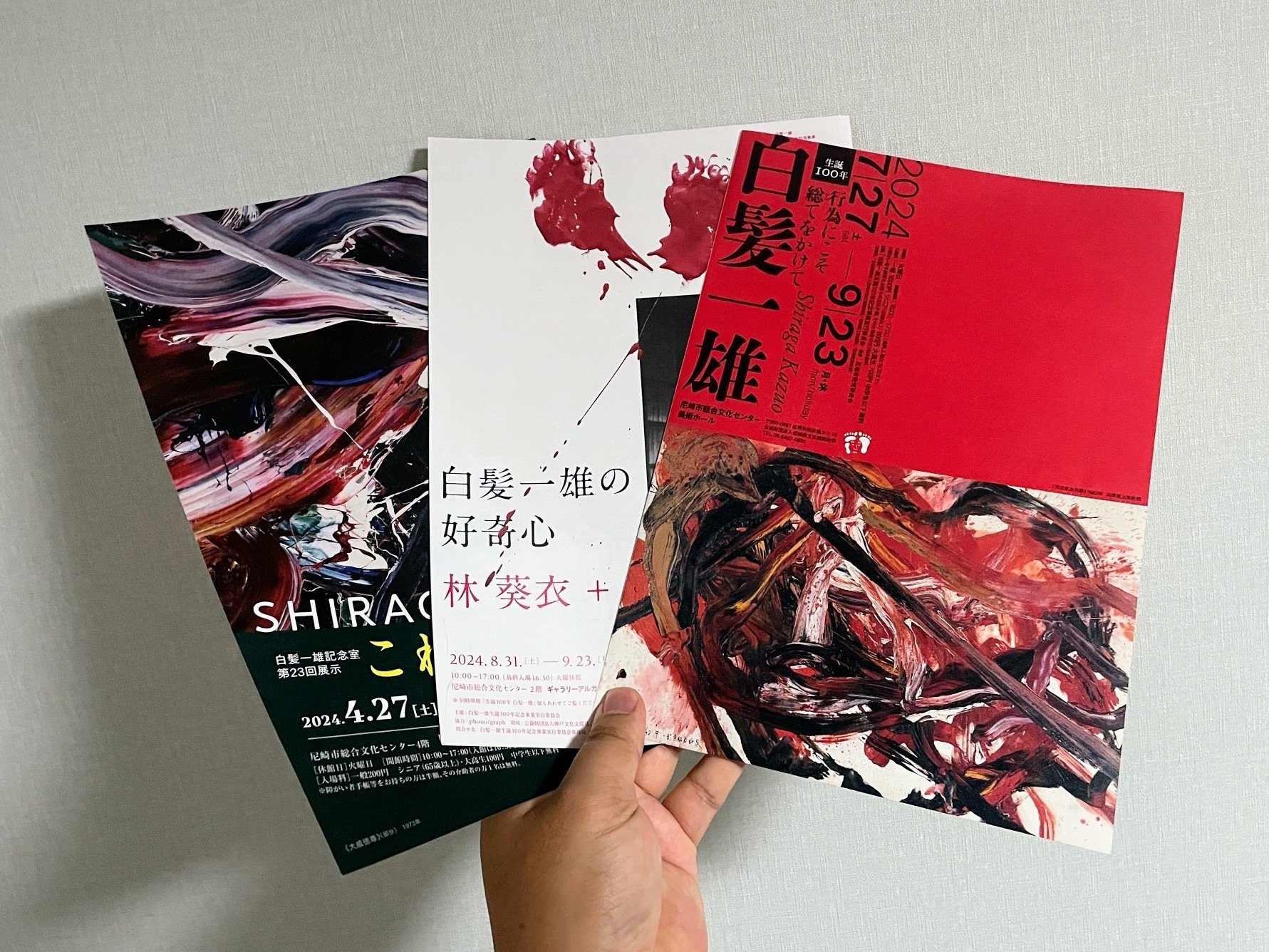 白髪一雄 KAZUO SHIRAGA a retrospective 図録