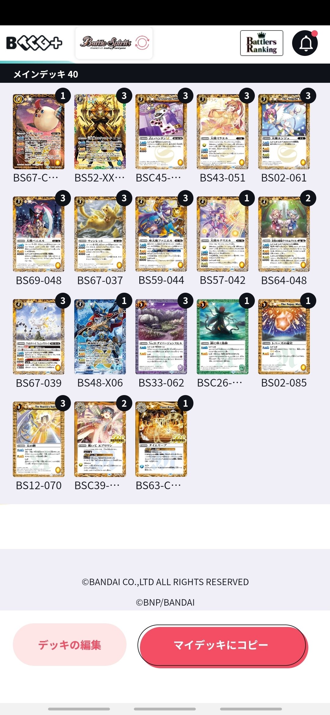 バトスピ　光導ループ プロ5人それぞれの考える光導デッキを紹介してます！ 僕は光導ループ