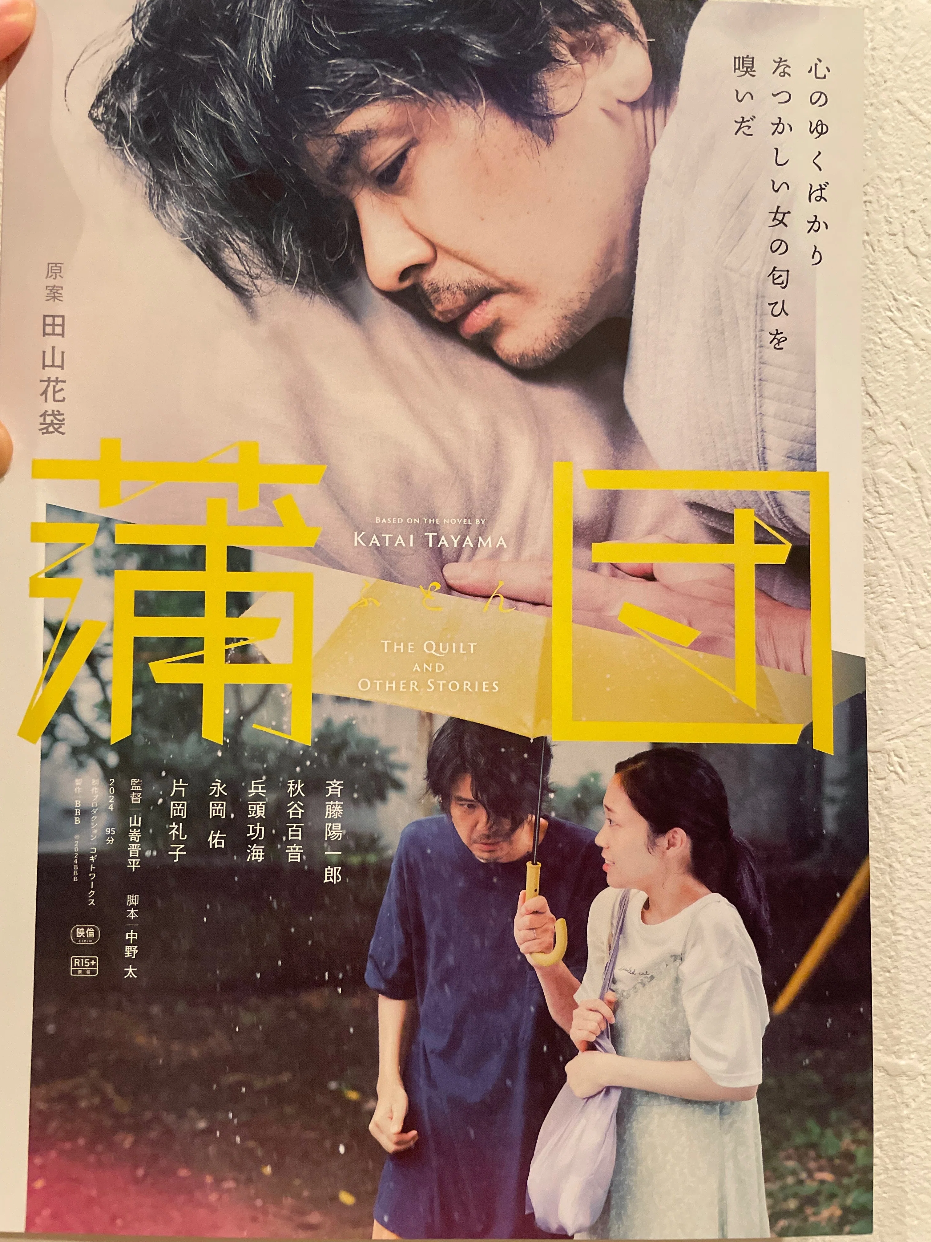 映画論叢12 斉藤正夫　大船な日々　樹花舎 映画 『蒲団』｜月階柚 ＊7/26ZINEスクエア京都E-7、8/16ライブ＠尼崎