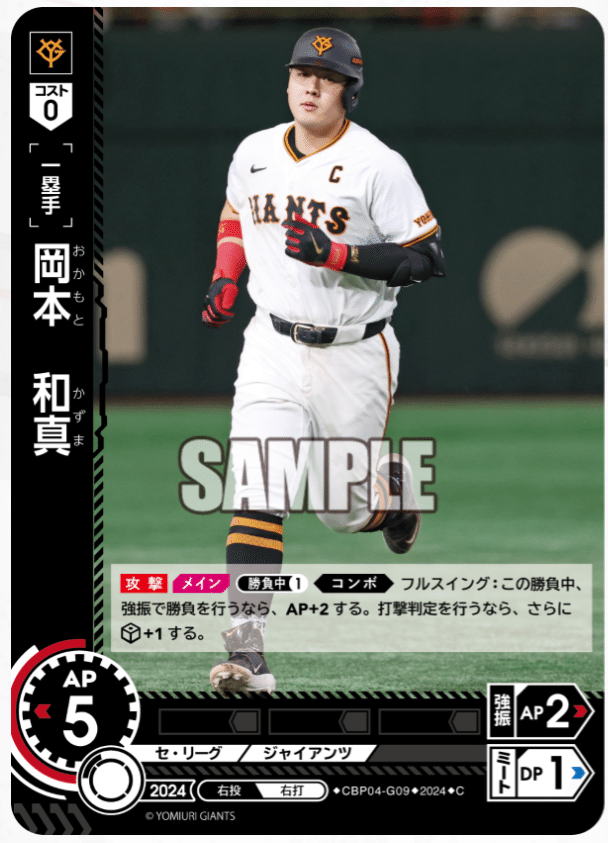 ドリームオーダー 岡本和真 SR 痛かろ 4枚 巨人 ドリームオーダー 岡本和真 SR 痛かろ 4枚 巨人