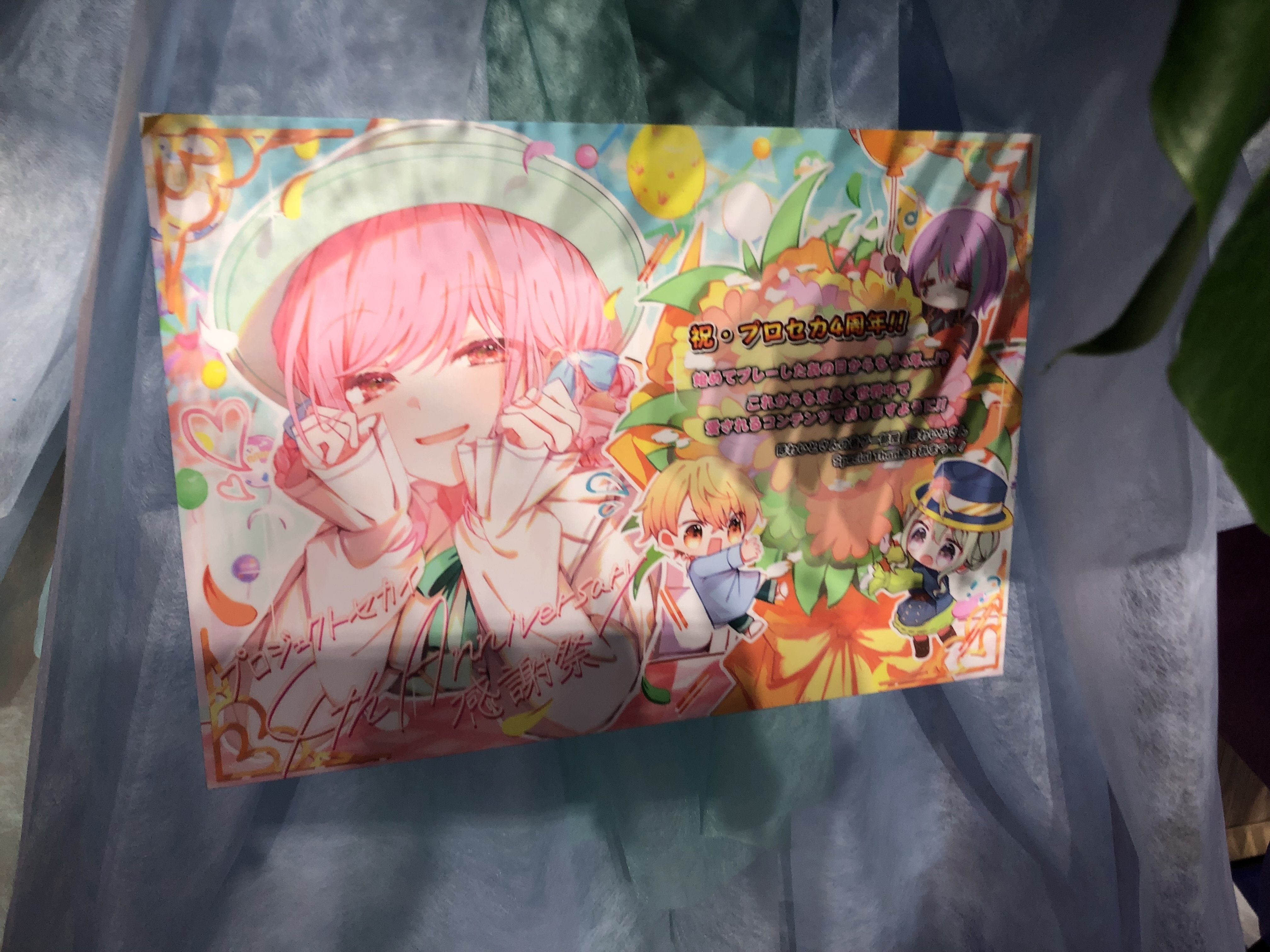 プロセカ 4th Anniversary 感謝祭に行ってきました｜えいむんらしい