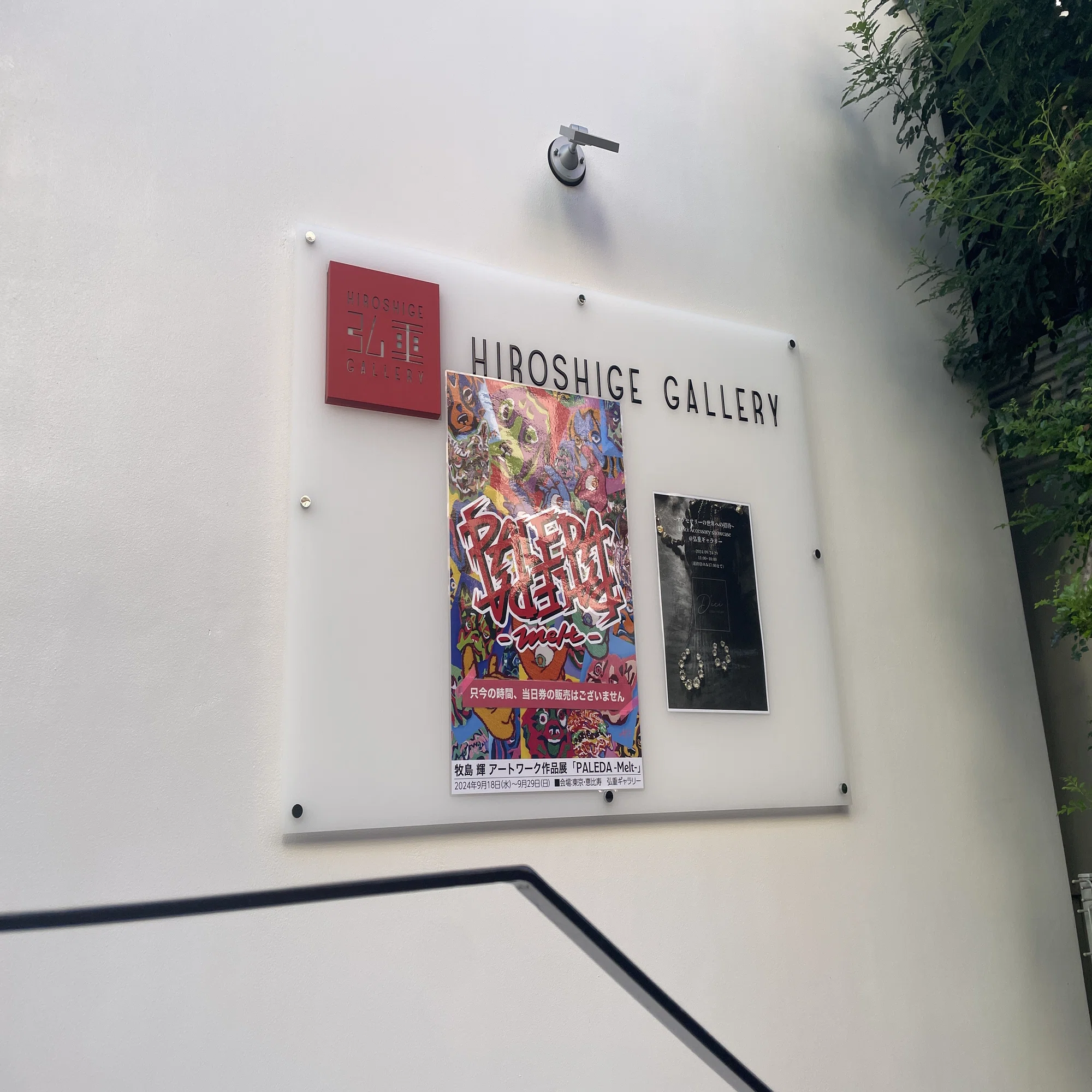 牧島輝さんの個展「PALEDA-Melt-」に行ってきた話｜ちた