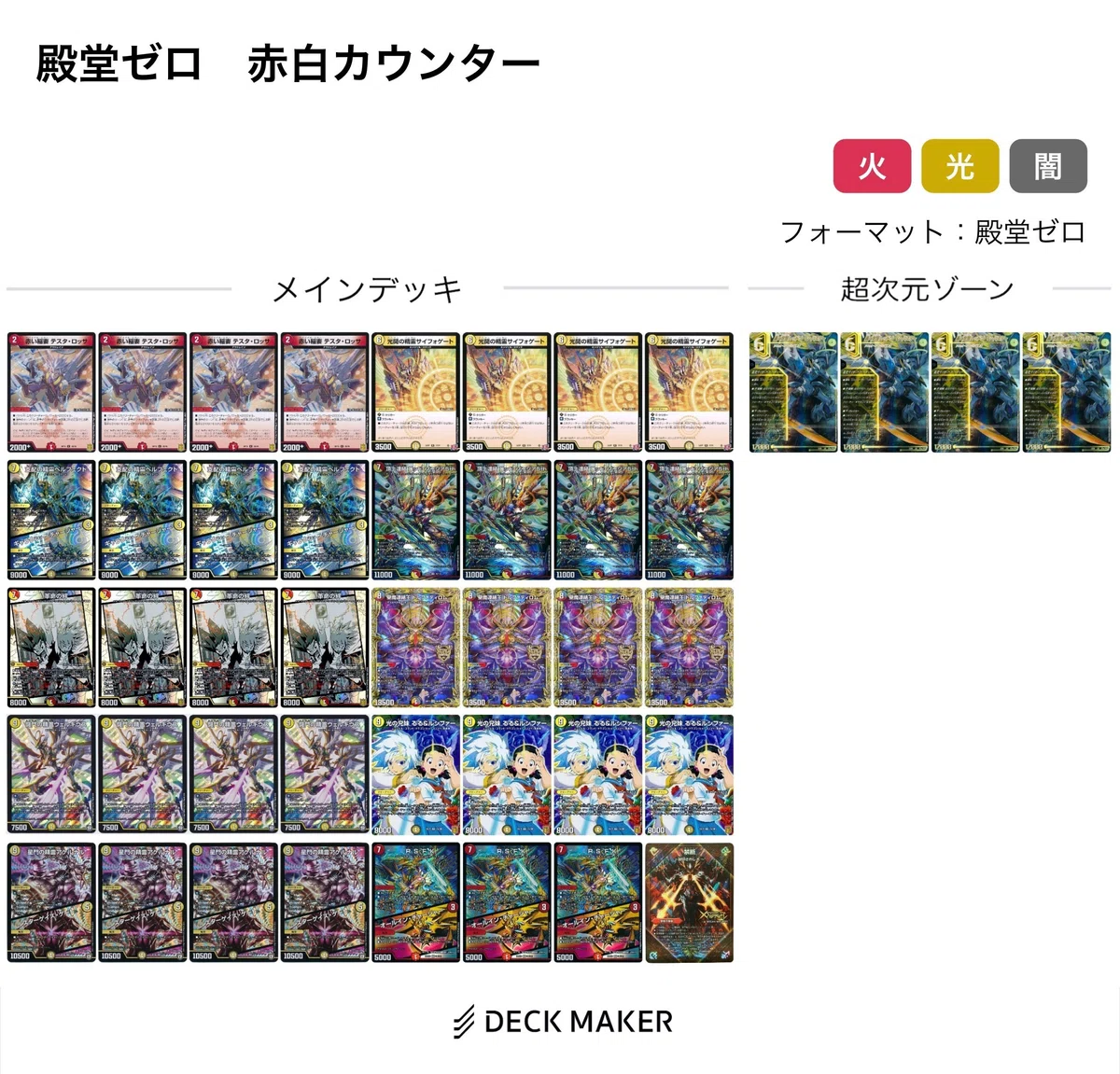 殿堂ゼロ 赤白カウンター｜あろう