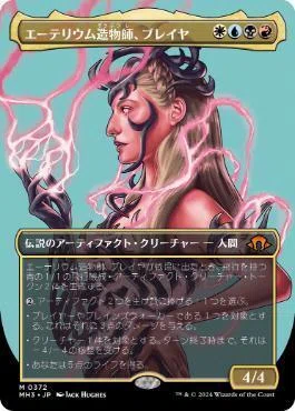 EDH】エーテリウムの造物師、ブレイヤのコンボ覚書｜Rich