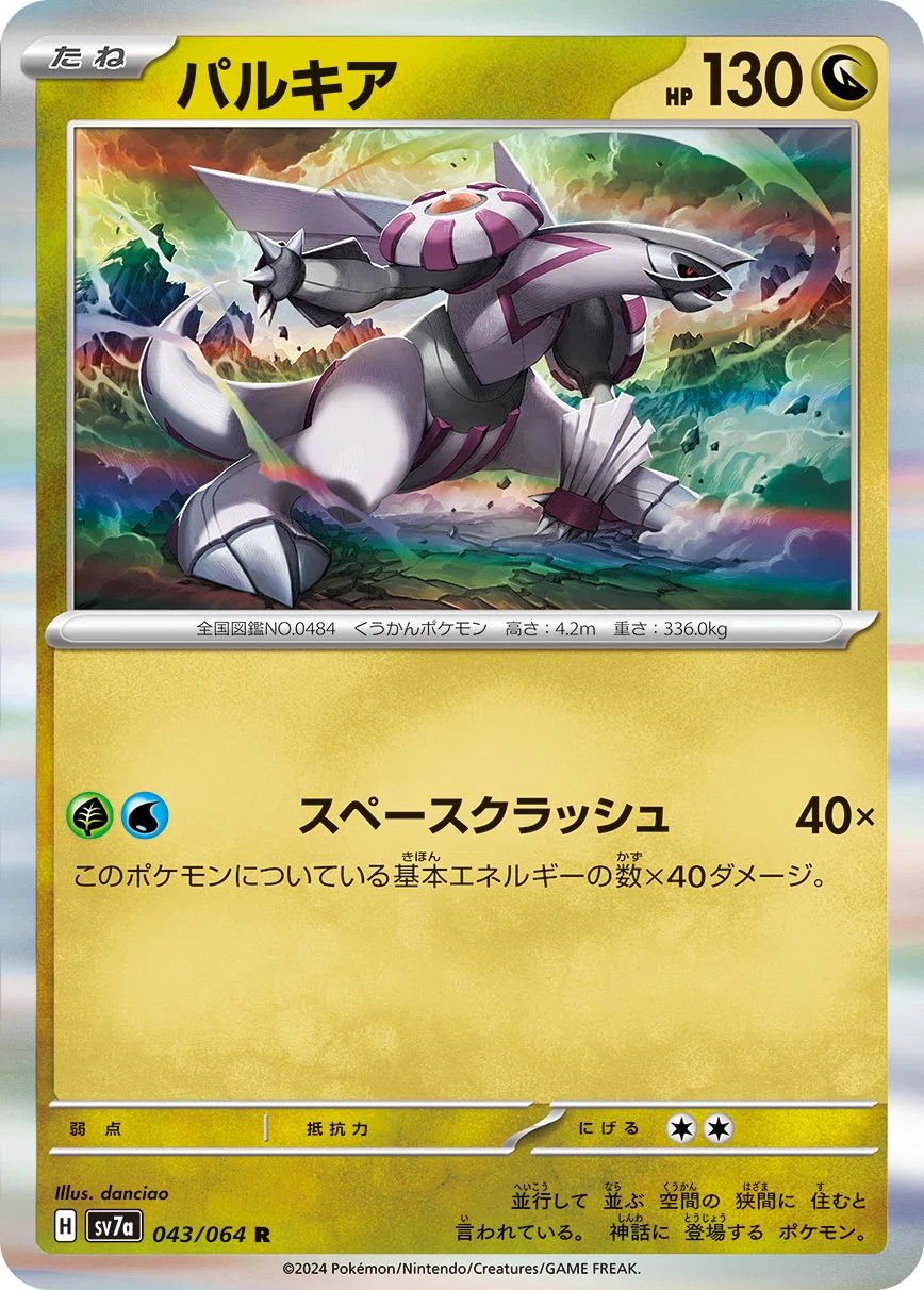 【PSA9】パルキア　スターターデッキ　005/013 全文無料】サバイブギプスで耐えろ！非エク「パルキア」デッキの解説