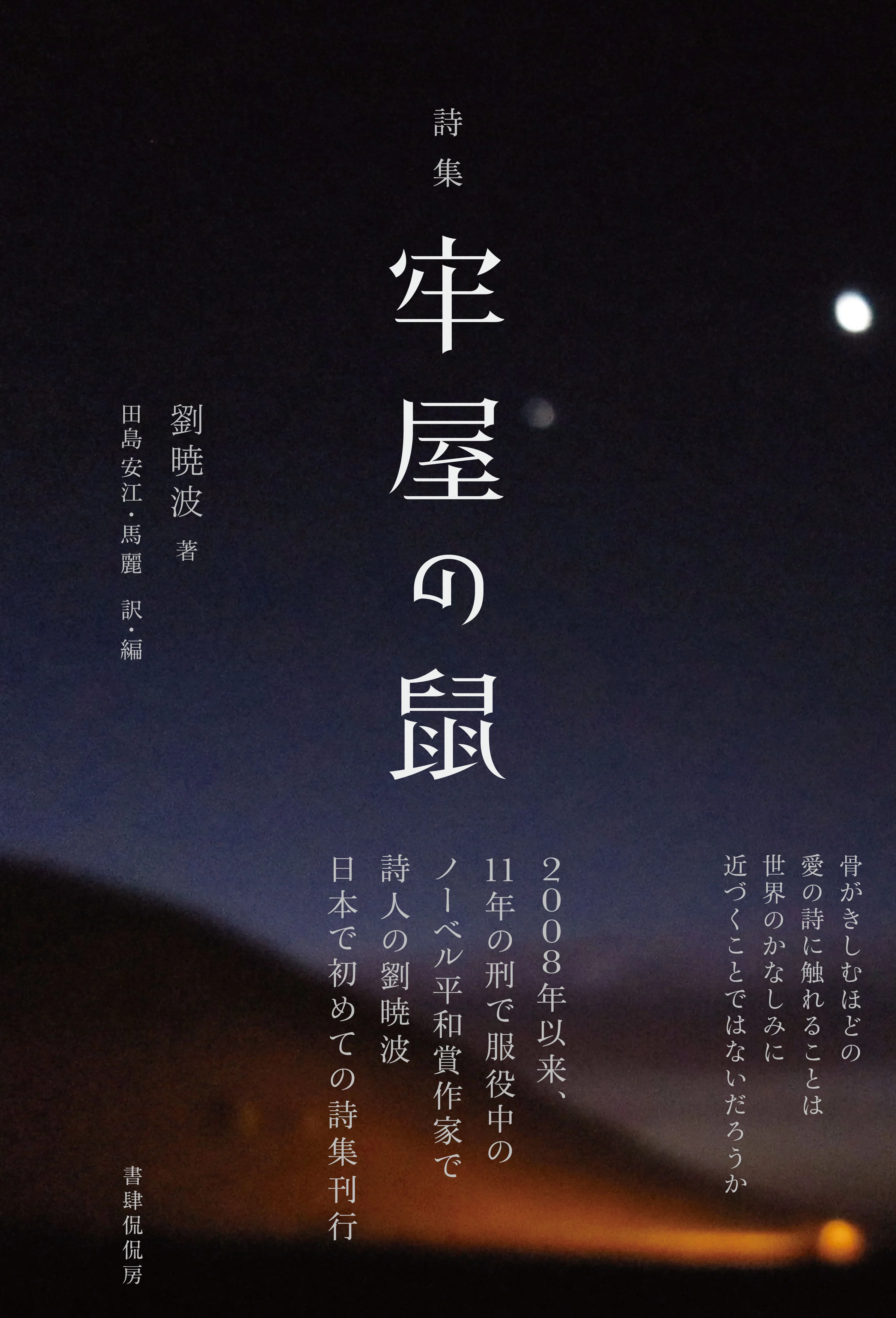 戦争の詩を読む】第3回 ノーベル賞の作家たち 世界のかなしみに出会う