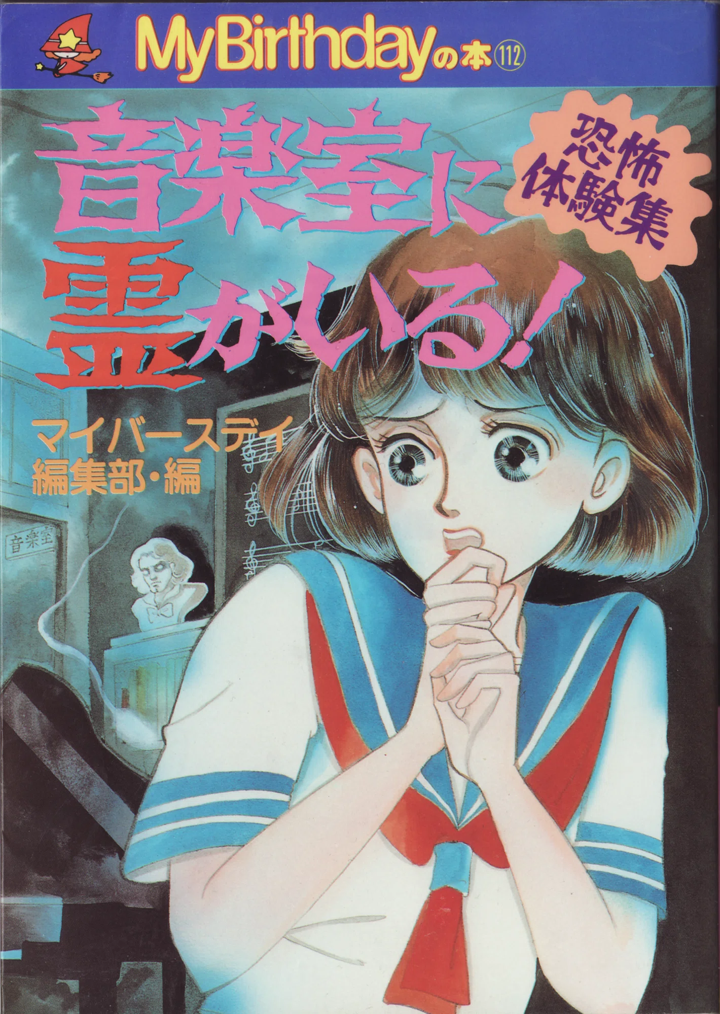 共同構築」が生む恐怖。廣田龍平『ネット怪談の民俗学』より、第1章 共同構築」が生む恐怖。廣田龍平『ネット怪談の民俗学』より、第1章
