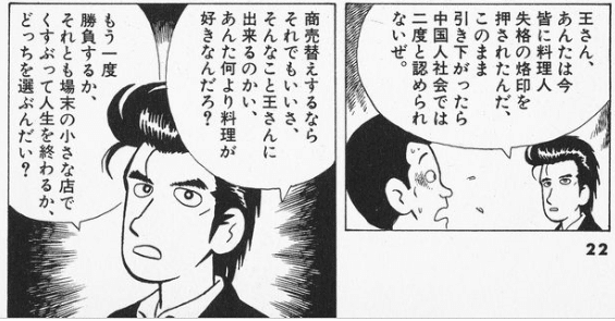 いまさら真面目に読む『美味しんぼ』各話感想 第27話「直火の
