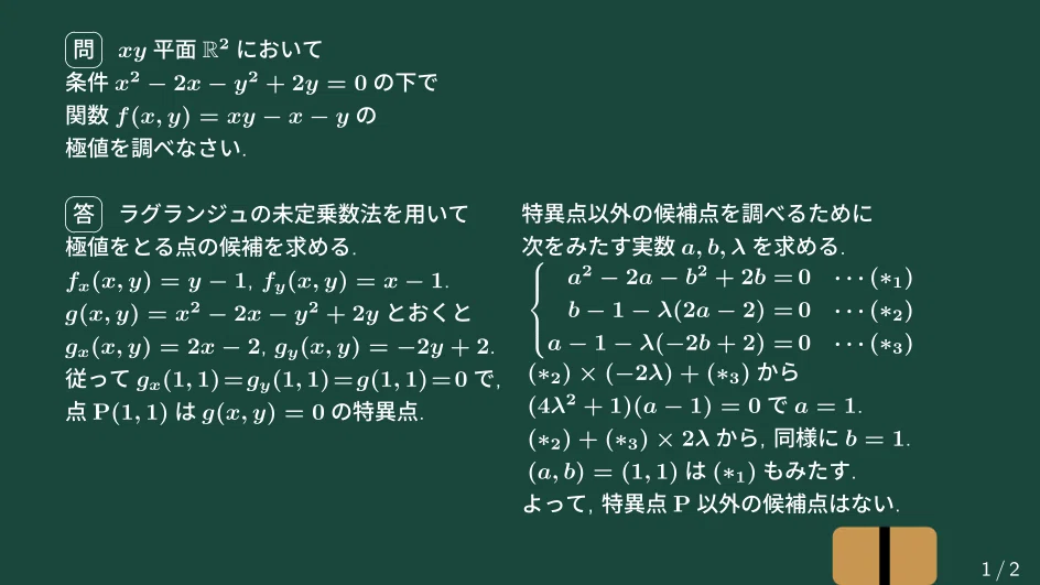 大学数学】2変数関数の条件つき極値【微分積分】C27｜すうがくのす