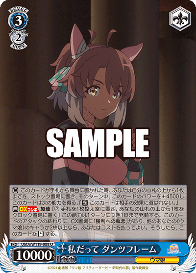 格安構築】ウマ娘扉門【光景チャブル連パン】｜あめふりゃ
