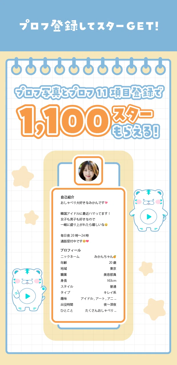 確認しよう！プロフィール登録の大事なポイント⭐｜トークライバー公式