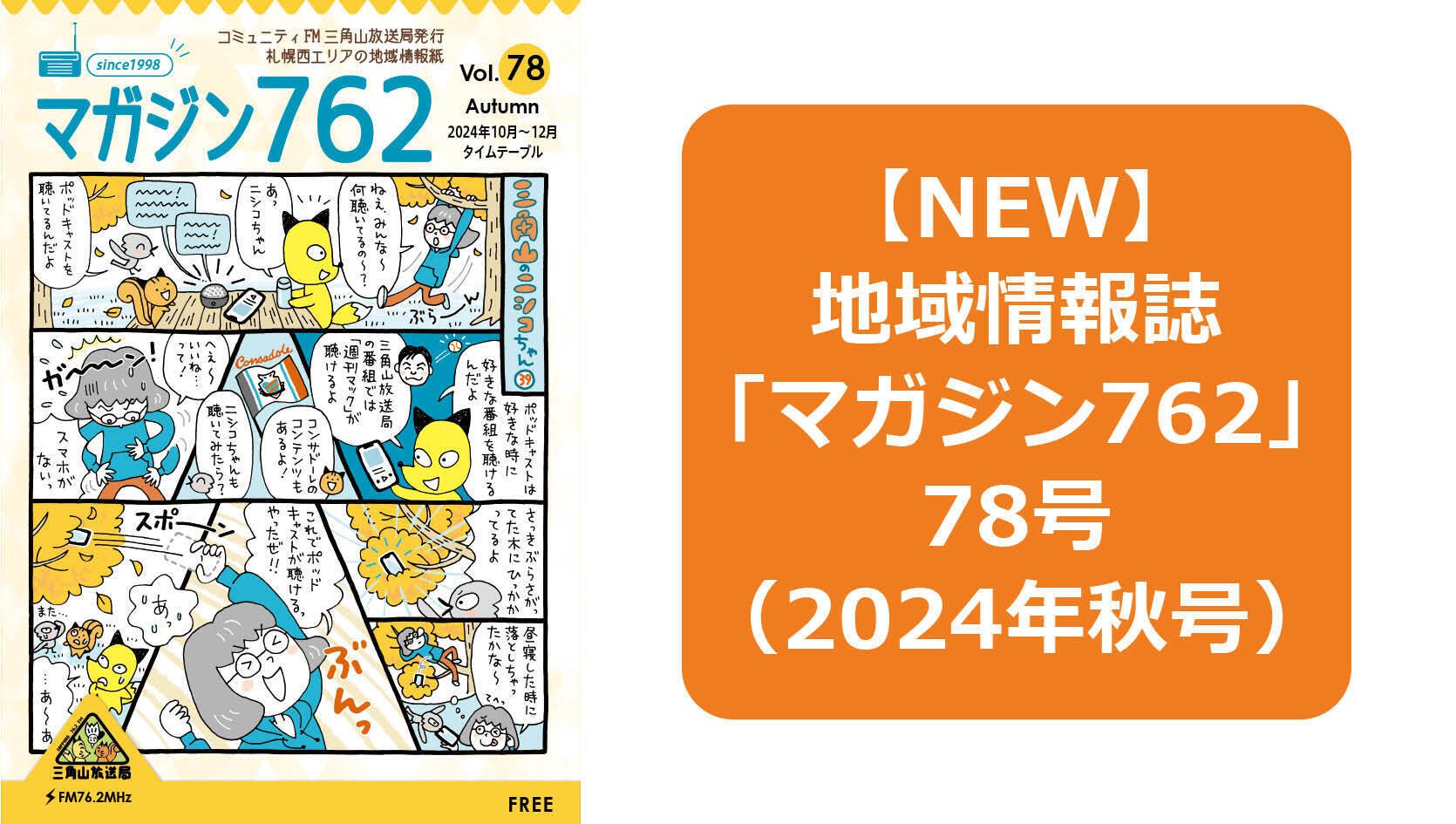 3DOマガジン 最終号