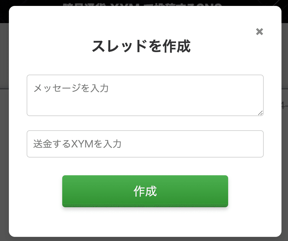 XYM Thread (ジム スレッド) の使い方｜mikun