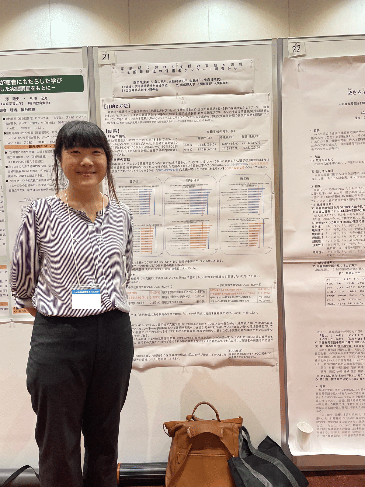 日本特殊教育学会 第62回大会で発表してきました！｜武蔵野大学