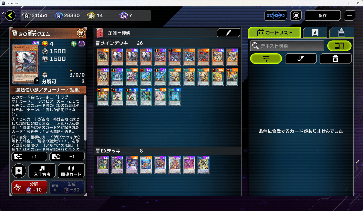 ルーンデッキ　パーツ 遊戯】神碑(ルーン) デッキパーツ通販ならカードラボ！品揃えも