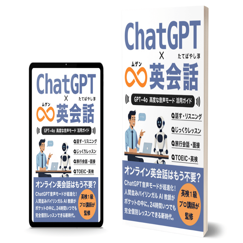 蒸気孔　GPT英語版4枚セット 新発売！】「ChatGPT ∞(ムゲン) 英会話」 - GPT-4o「高度な音声モード