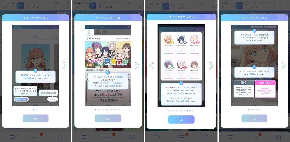 Link！Like！ラブライブ！」初心者攻略ナビ〜「リンクラ」をもっと楽し 