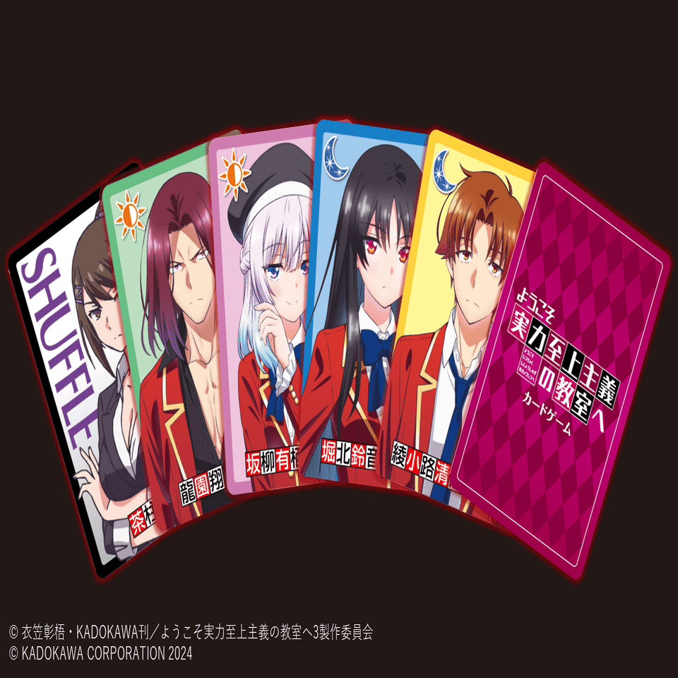 ようこそ実力至上主義の教室へ カードゲーム 商品紹介｜カドアナ