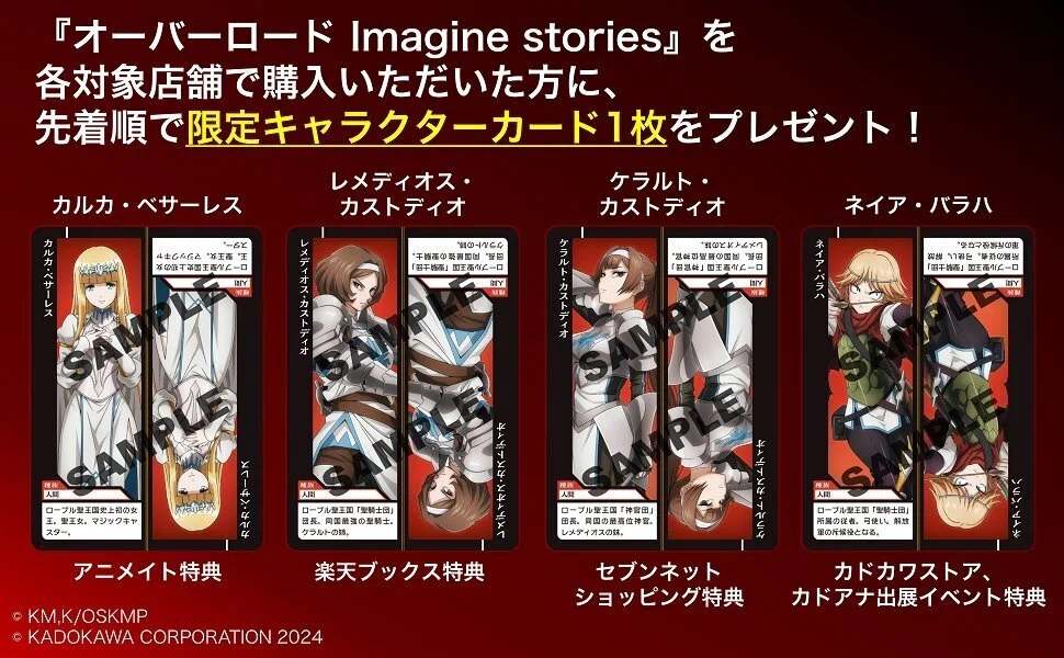オーバーロード Imagine stories 商品紹介｜カドアナ【KADOKAWA