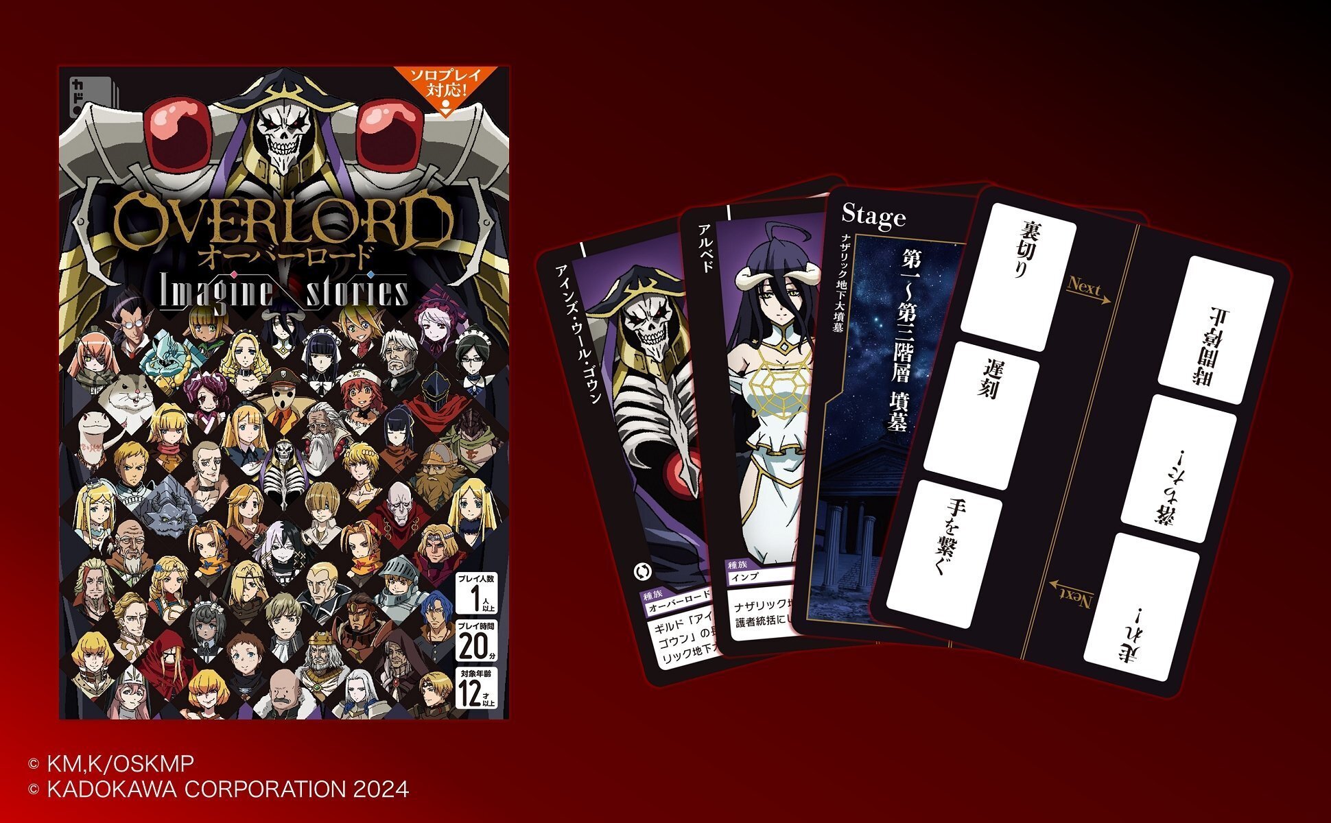 オーバーロード Imagine stories 商品紹介｜カドアナ【KADOKAWA