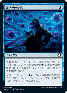 MTG】ディミーアマークタイドに《忌まわしき眼魔》を採用して