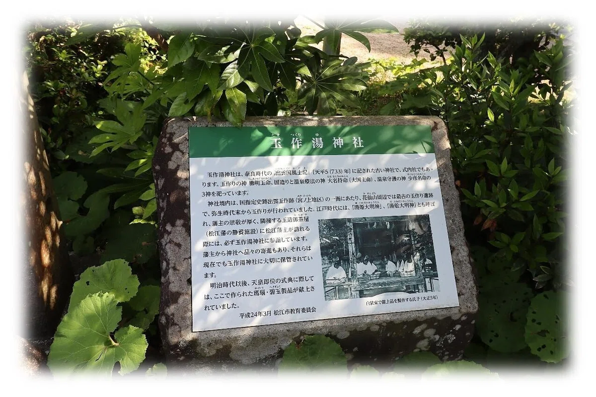 玉作湯神社 (松江市玉湯町)｜wabi・sabi