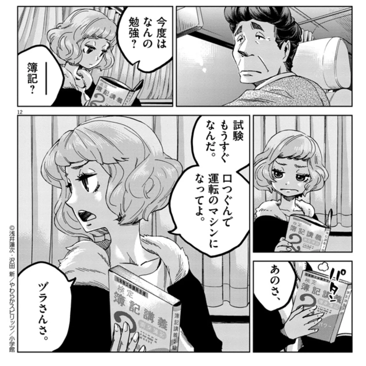 全能で不能な若者へ：「このマンガがすごい！」を探る