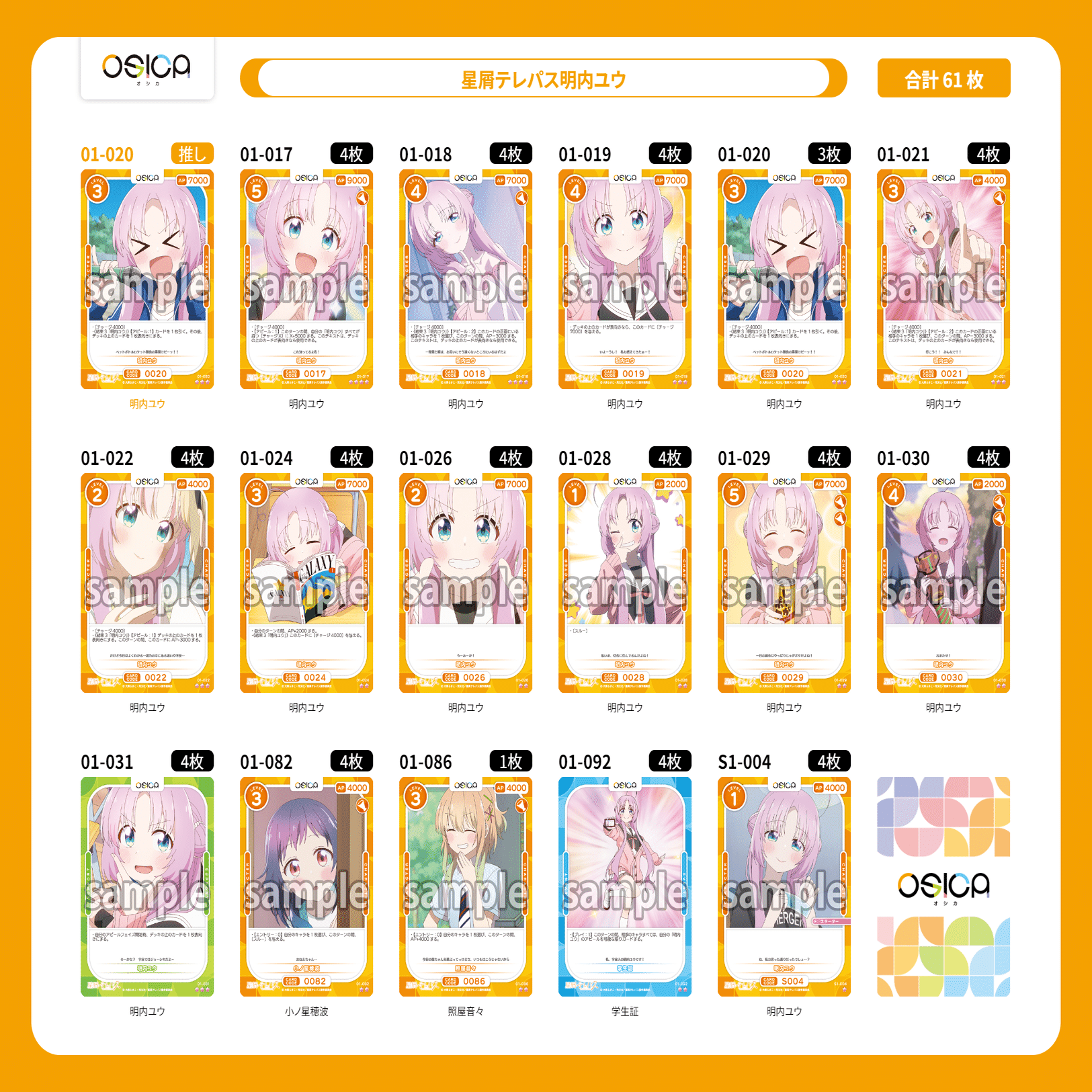 OSICA星屑テレパス】はじめての人のための明内ユウデッキ解説！｜koyuTWINT