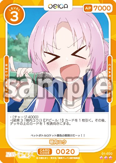 OSICA星屑テレパス】はじめての人のための明内ユウデッキ解説 OSICA星屑テレパス】はじめての人のための明内ユウデッキ解説