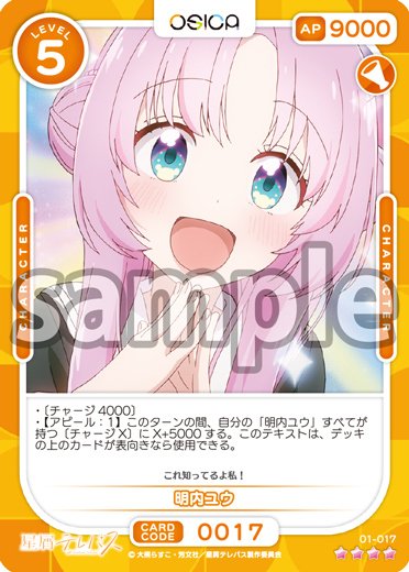 OSICA オシカ 星屑テレパス 明内ユウ サイン ☆5 01-017a OSICA はけれ 星屑テレパス 明内ユウ ⭐︎5