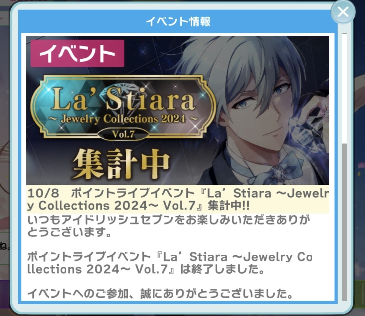 アイナナ La'Stiaraラスティアラ九条天 24個セット アイナナ La'Stiaraラスティアラ九条天 24個セット アイナナ La'Stiara