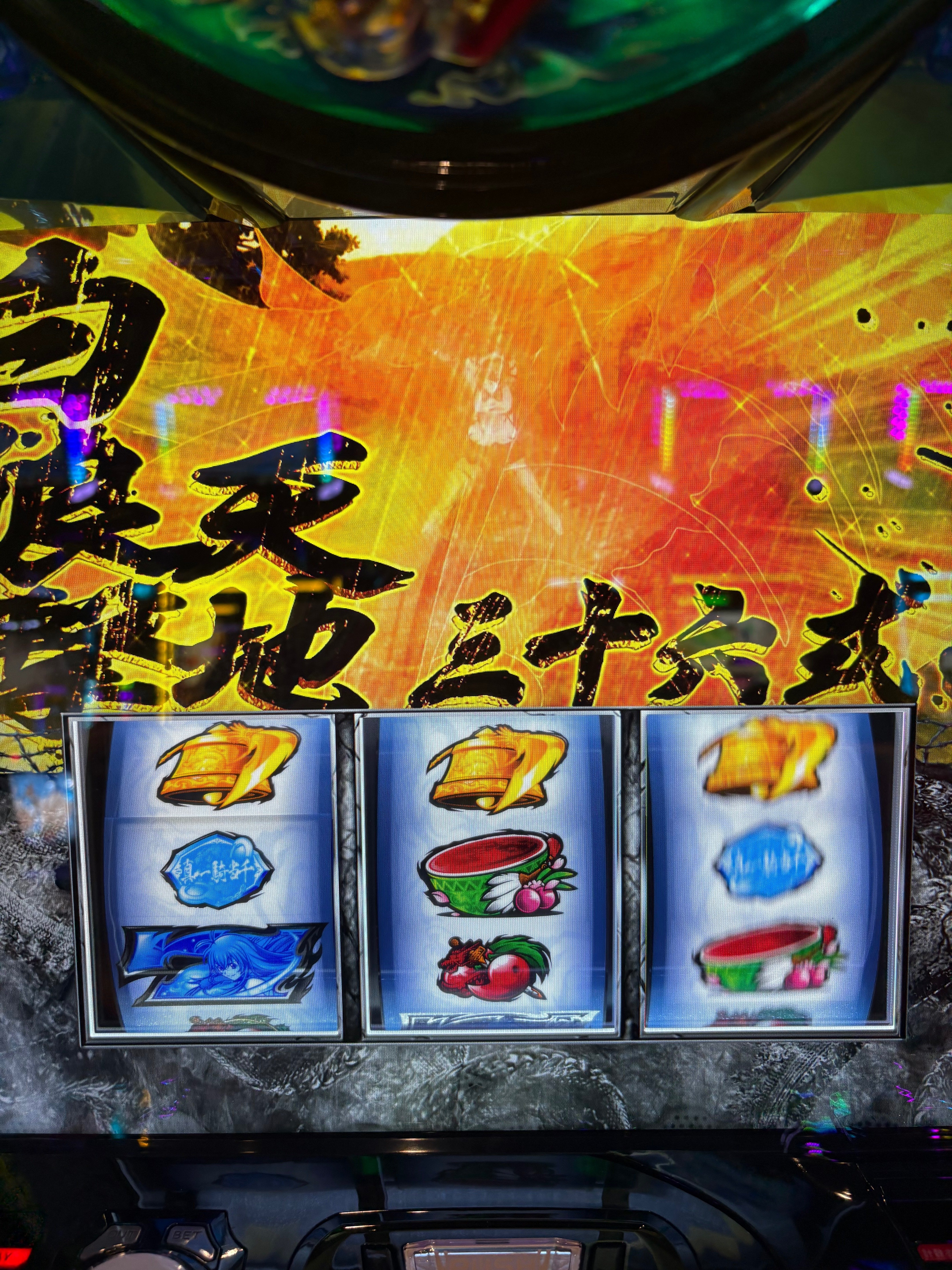 真一騎当千を導入初日に打てました｜ポッセ