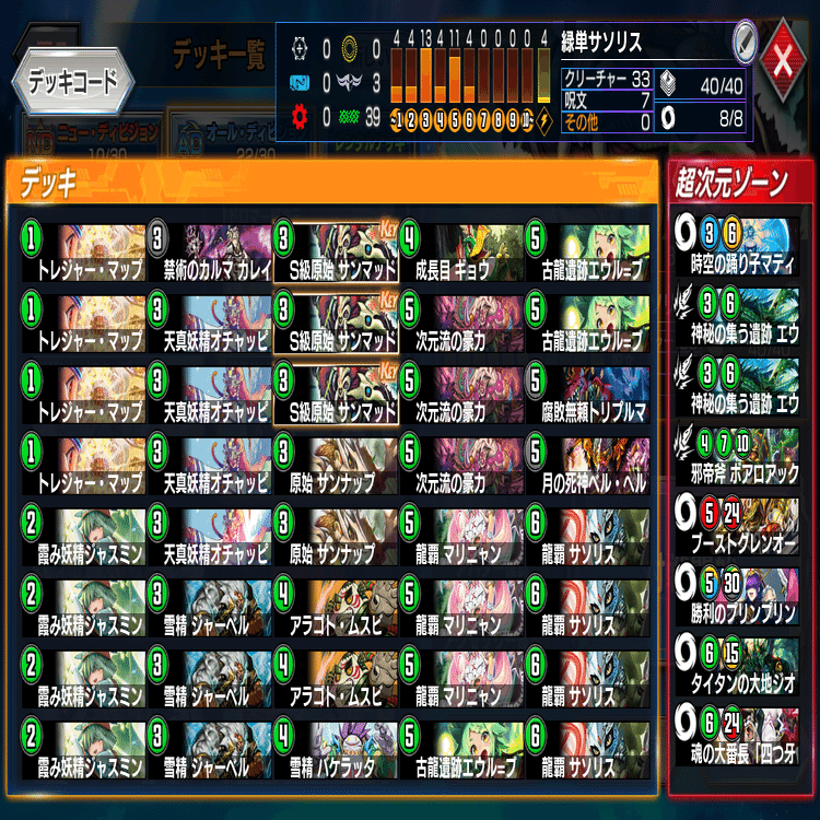 太古、【緑単サソリス】はループしていた〜デュエプレデッキ紹介