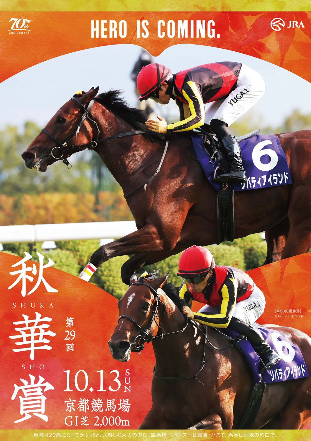 2024年10月13日に京都競馬場で行われる第29回秋華賞2024のポスター。昨年のレースのゴール直後の写真が使われている。優勝したリバティアイランド（ゼッケン6）の首を川田将雅が左手で撫でている瞬間。他の馬は写っていない。レース写真とは別にリバティアイランド＆川田将雅のアップがポスター右下に配置されている。ポスター全体の色はオレンジ。ポスターの上下は細い帯に挟まれている。帯の色は黄色。オレンジと黄色で紅葉のイメージ。透かしのようにモミジの葉が描かれている。ゴール直後の写真はイチョウの葉の形にくりぬかれている。レースタイトルはポスター左下に縦書きで「秋華賞」とある。「秋」と「華」の間にアルファベットで「SHUKA」とあり、「華」と「賞」の間に「SHO」とある。