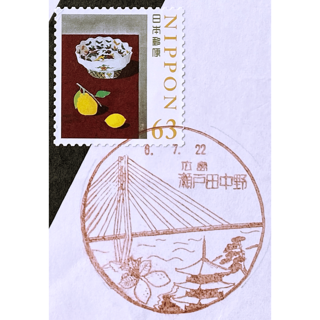 切手　風景印　広島県、山口県 瀬戸田中野郵便局 【風景印・広島】｜手紙魔Yukoのお手紙ライフ