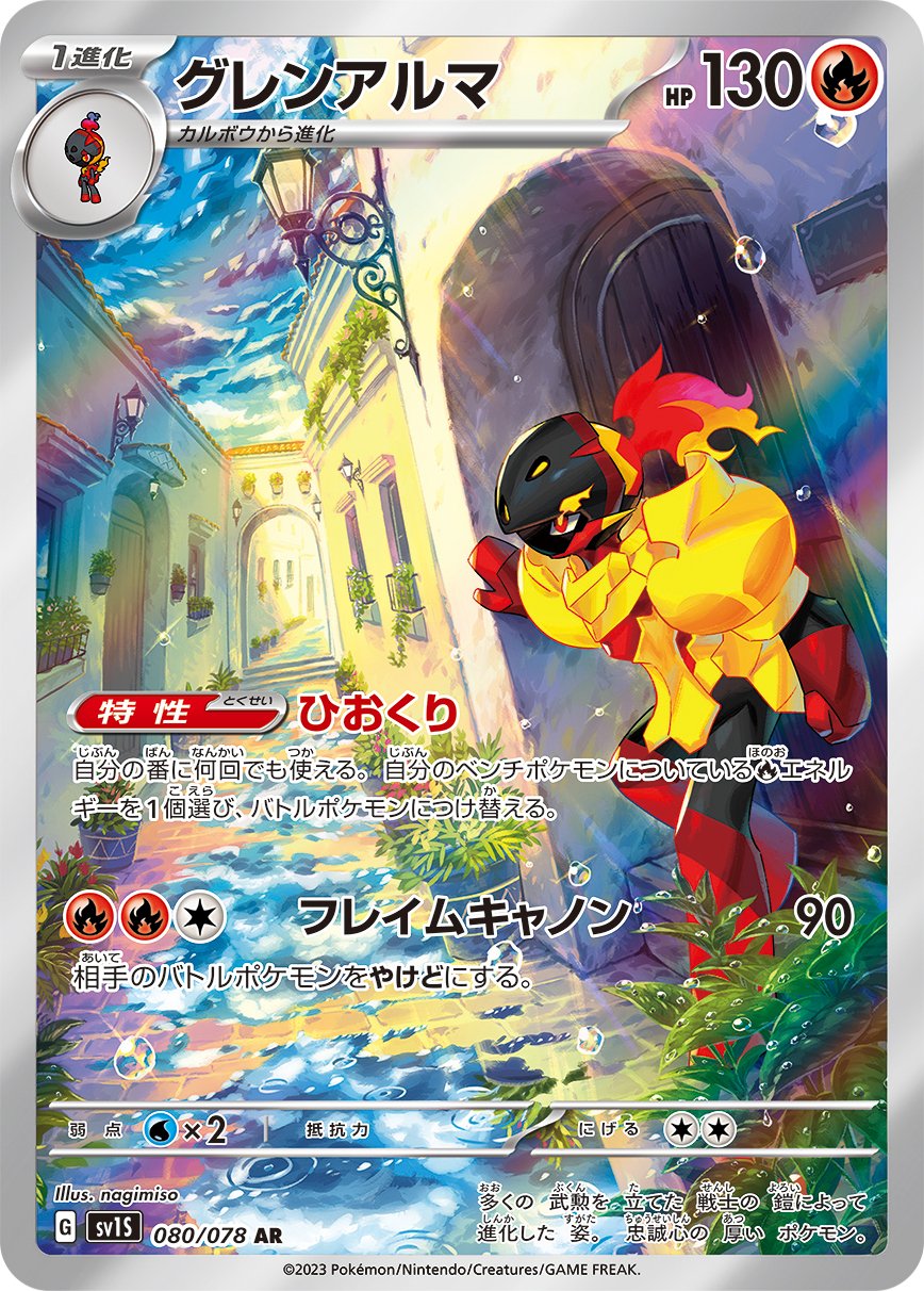 グレンアルマと歩んだシティリーグ|kususetojapan2000 グレンアルマと歩んだシティリーグ|kususetojapan2000