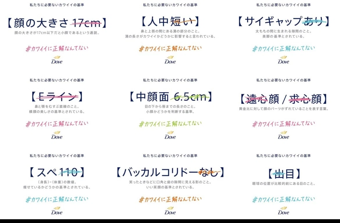 Dove炎上広告からみるDEI広告と表現の課題|中村ホールデン梨華@ADLAMP