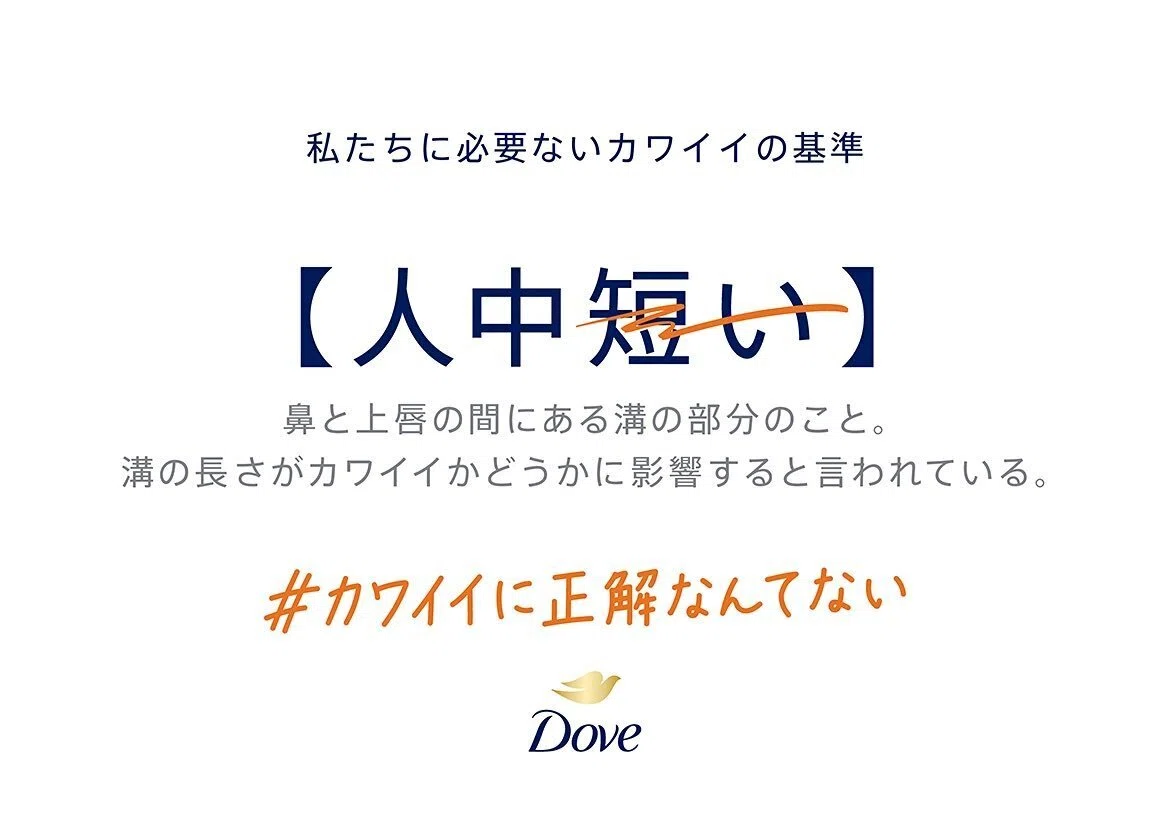 Dove炎上広告からみるDEI広告と表現の課題|中村ホールデン梨華@ADLAMP