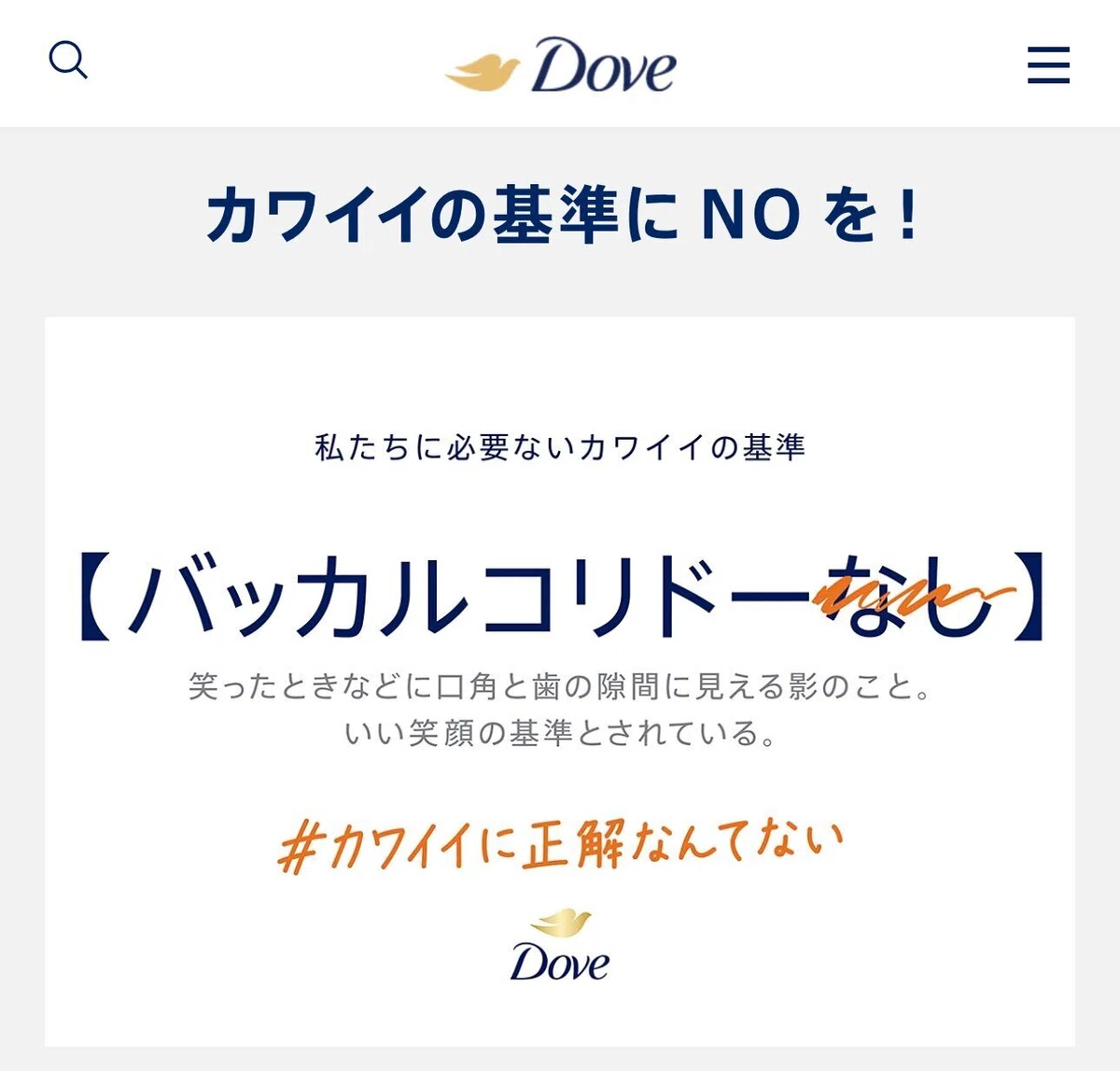 Dove炎上広告からみるDEI広告と表現の課題|中村ホールデン梨華@ADLAMP