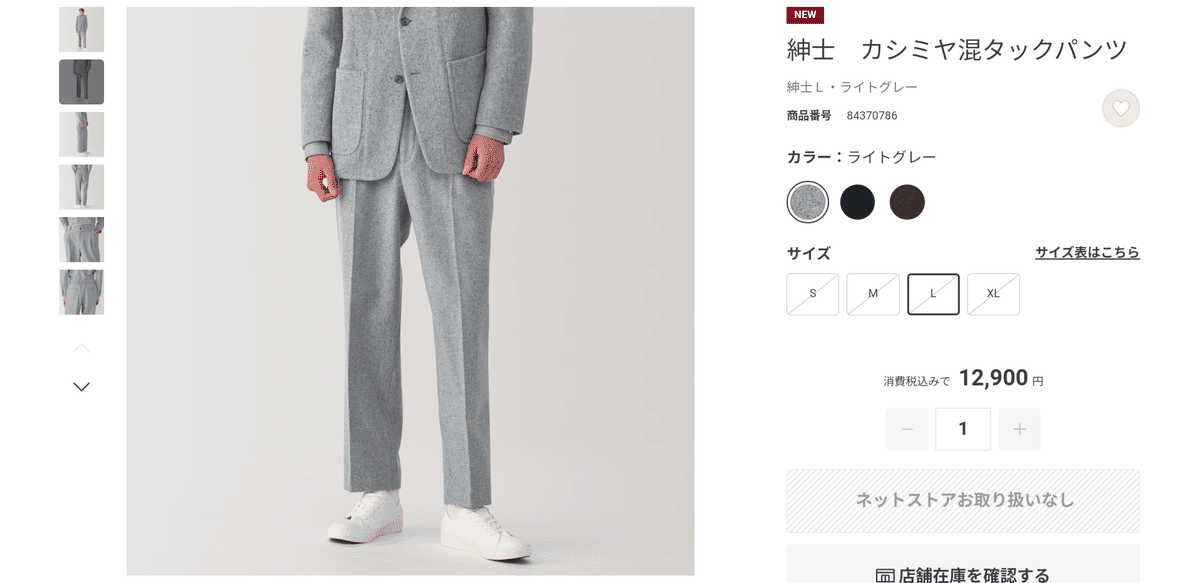 無印良品 カシミヤ混タックパンツ MUJILABO 定価12900円 MUJI Labo 気になる商品とか「買いなのか」とか考えてみる【無印