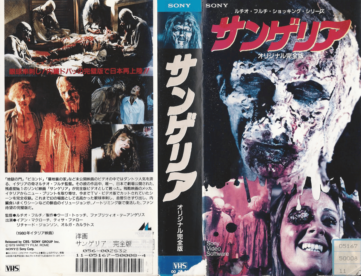 『地獄の門』監督：ルチオ・フルチ 東芝映像ソフト オリジナル VHS 激レア 地獄の門』監督：ルチオ・フルチ 東芝映像ソフト オリジナル VHS