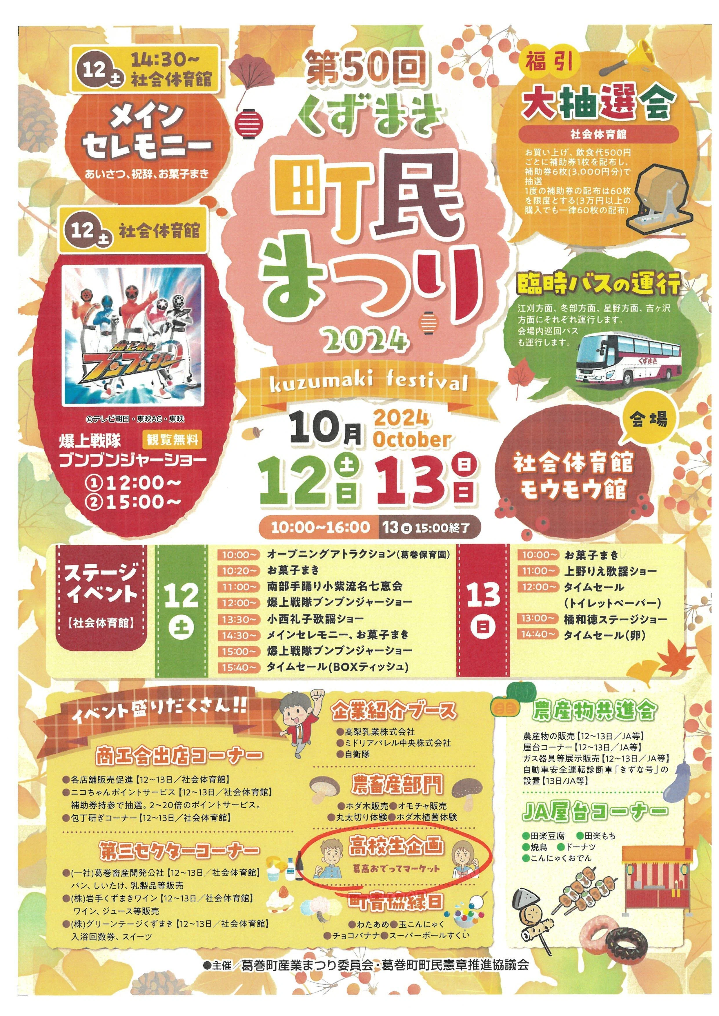 R6葛高131】葛高おでってマーケット！今年も開催します！多くの方の