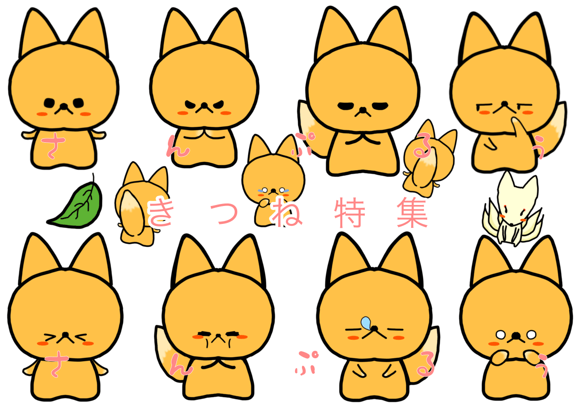 キツネのイラスト販売｜のびのびキャンプ隊のリーダー:ざっきー