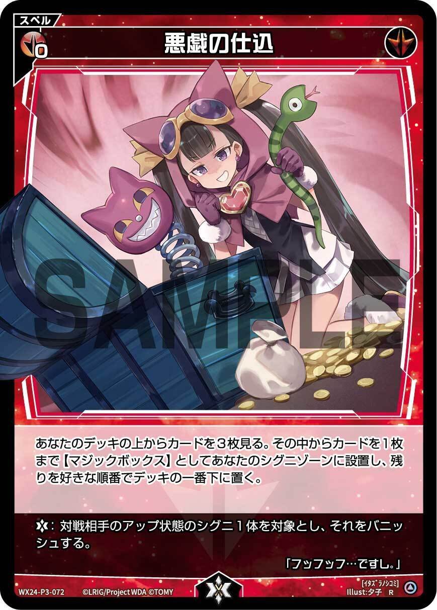 拡張パック「loth SELECTOR」 - WIXOSS-ウィクロス-｜タカラトミー